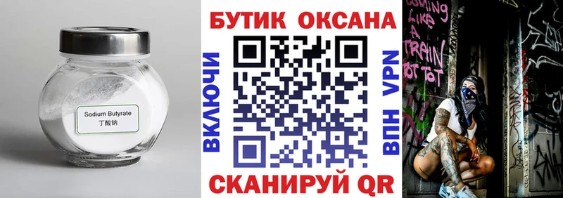 БУТИРАТ 1.4BDO  KRAKEN зеркало  Козловка  магазин продажи  